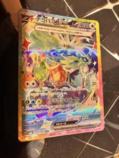 テラパゴスex SAR ポケモンカード