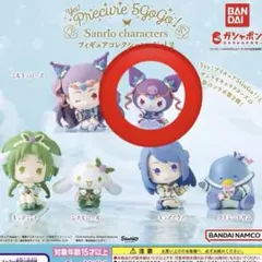 プリキュア　サンリオ　ガチャ　フィギュア　2 クロミ