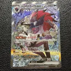 Nのゾロアークex SAR 242/193