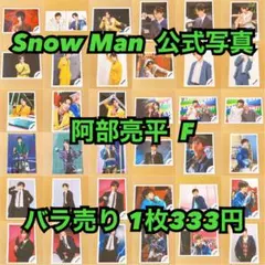 Snow Man 公式写真 佐久間大介B バラ売り可能 - メルカリ