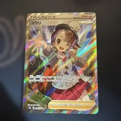 2026年最新】ユウリ srの人気アイテム - メルカリ