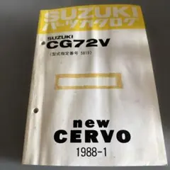 スズキ アルト CC71V パーツカタログ 1984-12 - メルカリ