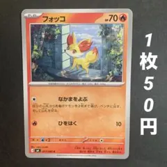 m310【残4枚】ニンジャスピナー　フォッコ　なかまをよぶ　ひをはく