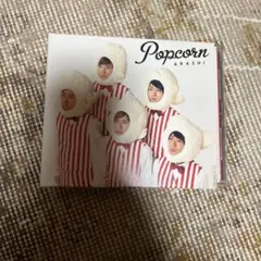 Popcorn 嵐