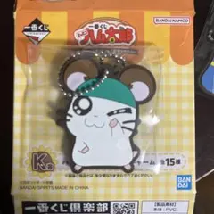 とっとこハム太郎　一番くじ　かぶるくん