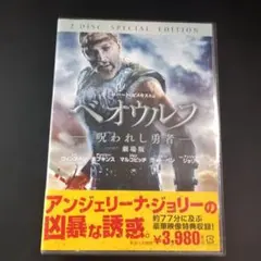 【洋画DVD】ベオウルフ/呪われし勇者 劇場版('07米)〈2枚組〉