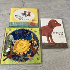 絵本3冊セット（ぐりとぐらのバースデイブックなど）