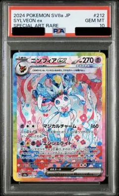【PSA10】ニンフィアex SAR テラスタルフェスex 212/187