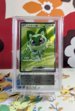 【ARS10】ニャオハex SR 仕様 スタートデッキ100 ≧ PSA10相当