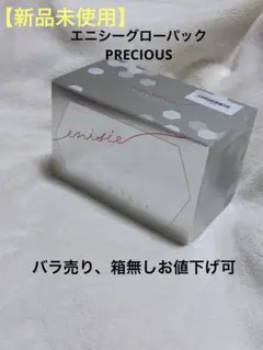 2026年最新】エニシーグローパックプレシャスの人気アイテム - メルカリ