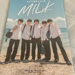 M!LKセカンド写真集 真冬の南国みるく旅 新品未開封