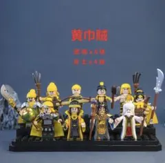 ★新作★【レゴ互換】ミニフィグ三国志 黄巾賊 武将 人形 フィギュア10体セット