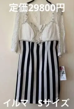 新品タグ付き　イルマ　パーティードレス　キャバドレス　Sサイズ