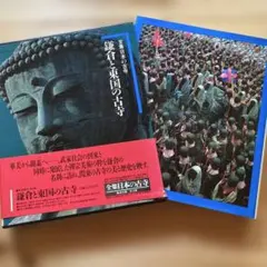 2026年最新】日本古寺美術全集の人気アイテム - メルカリ