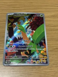 トロピウス AR 074/073のサムネイル