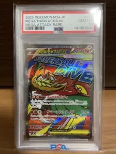 【最安値】【PSA10】メガルチャブルex SAR 239/193 PSA10】メガルチャブルex SAR 239/193 - メルカリ