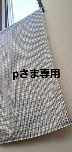 pさま専用＊ご確認用＊カフェカーテン用生地＊播州織＊綿ポリ