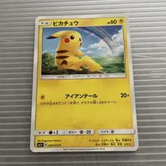 ピカチュウ SMH GXスタートデッキ 032/131 - メルカリ