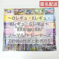 ポケモンカードゲーム ポケカ レギュ落ち 約900枚 まとめ売り ②