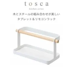 tosca tower 山崎実業　タブレット＆リモコンラック　木製 スチールのサムネイル