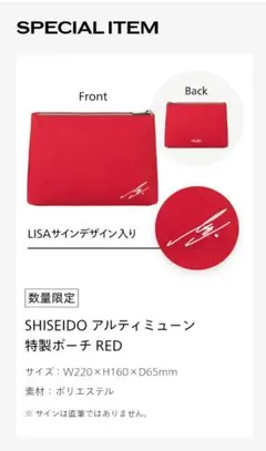 SHISEIDO アルティミューン 特製ポーチ REDのサムネイル