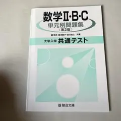 2026年最新】駿台テキスト 数学の人気アイテム - メルカリ