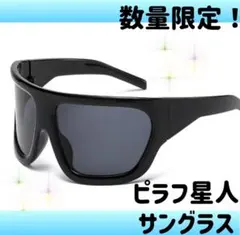 サングラス メンズ 大きめ 黒 ピラフ星人 ラッパー 韓国雑貨 春夏 紫外線