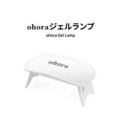 ohora Gel Lam オホーラ ジェルランプ