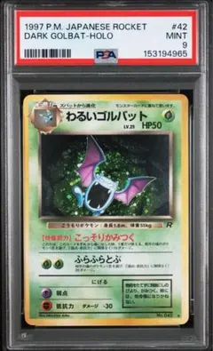 わるいクロバット 旧裏 PSA9 ポケモンカード - メルカリ