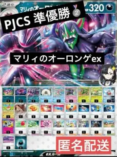 PJCS 準優勝 マリィのオーロンゲex 構築済みデッキ デッキ構築