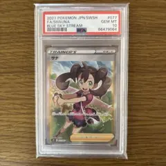 サナ SR S7R 蒼空ストリーム 077/067 PSA10