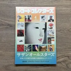 レコードコレクターズ 2025