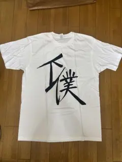キ*イ様 毛皮のマリーズ　エゲツナイTシャツ　Sサイズ レア　志磨遼平 キ*イ様 毛皮のマリーズ エゲツナイTシャツ Sサイズ レア 志磨遼平