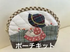 ＊すーちゃんのポーチ＊パッチワークキット＊先染め布＊裁断済みキット