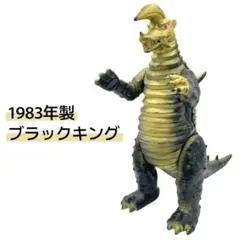 【1983年製】ブラックキング　ソフビ　帰ってきたウルトラマン