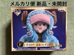 ワンピース 一番くじ F賞 チョッパー