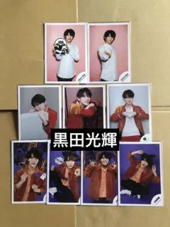 ② (レア)黒田光輝公式写真9枚セット