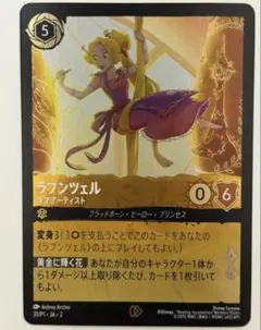2026年最新】 ラプンツェル ロルカナ プロモの人気アイテム - メルカリ
