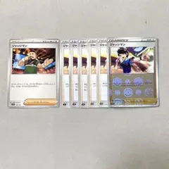 ポケモンカード　サポート　ジャッジマン　モンスターボールミラー