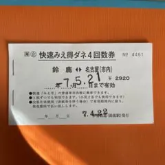 2026年最新】使用済み乗車券の人気アイテム - メルカリ