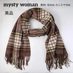 新品同様 mysty woman カシミヤ混 チェック ストール マフラー 茶