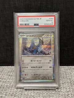 コバルオンAR PSA10 2026年最新】コバルオン psa10の人気アイテム - メルカリ