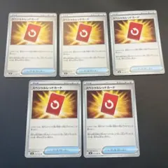 ポケモンカード スペシャルレッドカード sr1 枚 ノーマル3枚 - メルカリ
