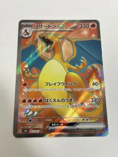 2026年最新】リザードンsr 151の人気アイテム - メルカリ