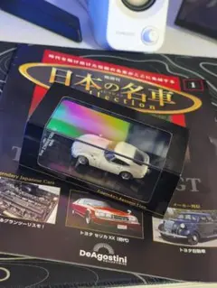 トヨタ 2000GT 1967 ミニカー 日本の名車コレクション