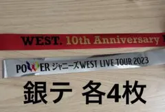 WEST 銀テ