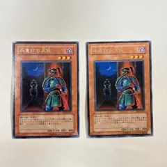 遊戯王 強引な番兵 2期 スーパーレア 2枚 - メルカリ