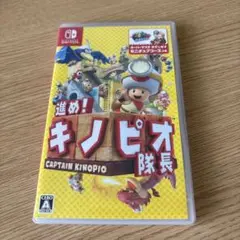 進め！キノピオ隊長 Nintendo Switch