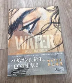 2026年最新】バガボンド 画集 waterの人気アイテム - メルカリ