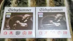 鐵槌 SLEDGE HAMMER 日本大神 2枚セット シールド 未開封 鐵槌 SLEDGE
